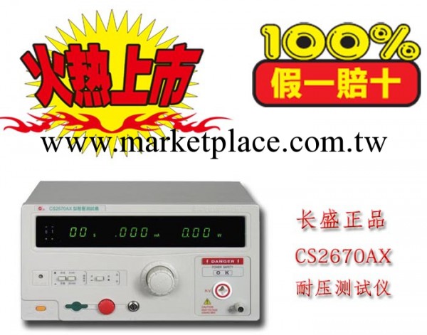 南京長盛CS2670AX耐壓測試機 火熱上市 特價促銷工廠,批發,進口,代購