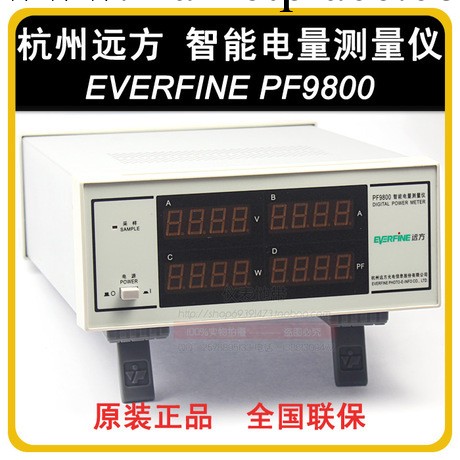 PF9800單相電參數測試機 杭州遠方功率計PF9800工廠,批發,進口,代購