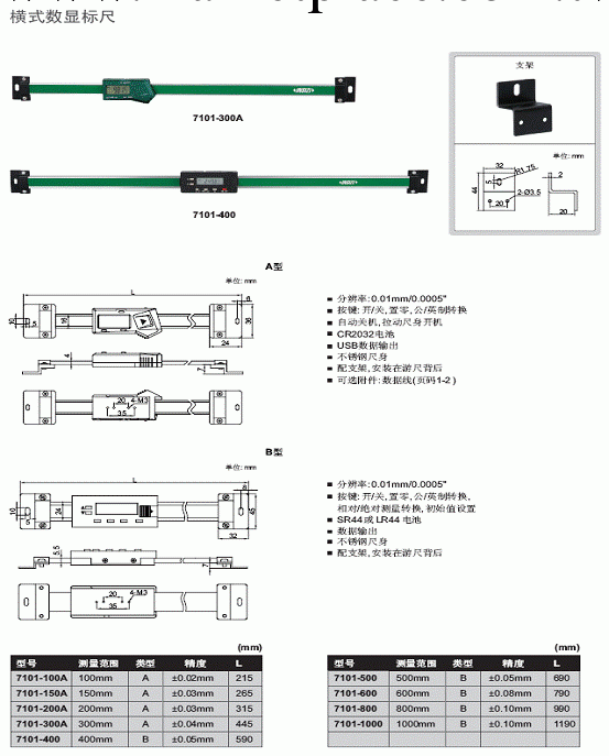 出售 橫式數顯標尺 7101-300A 豎式數顯標尺  標記尺工廠,批發,進口,代購