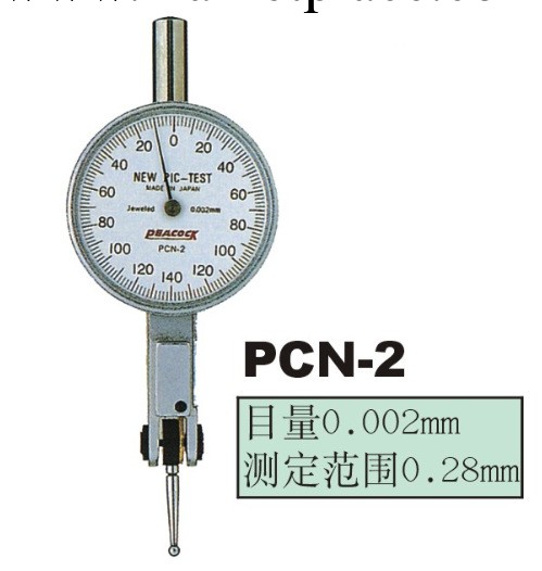 供應日本孔雀PEACOCK杠桿千分表PCN-2/精度0.002工廠,批發,進口,代購