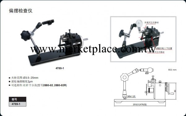 原裝全新 英示/INSIZE   偏擺檢查機 4789-1工廠,批發,進口,代購