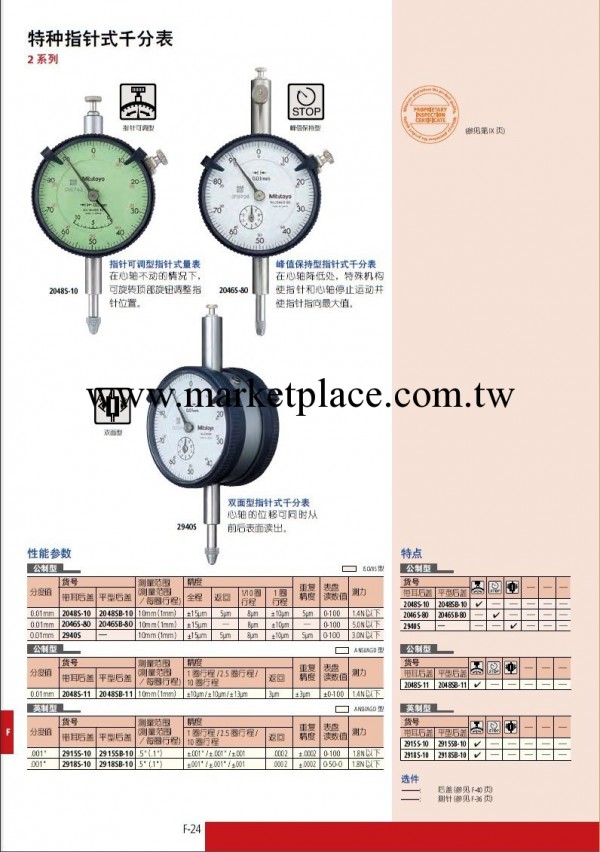 MITUTOYO三豐 特種指針式千分表2系列2048S-10工廠,批發,進口,代購