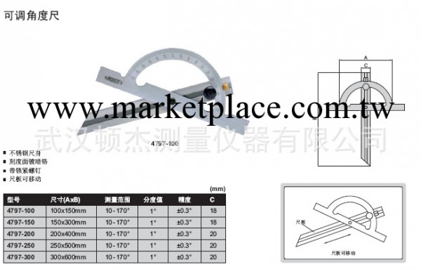 英示可調角度尺4797-100工廠,批發,進口,代購