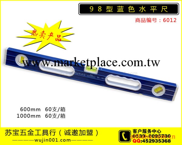 6012-98型藍色水平尺/熱銷/批發/供貨工廠,批發,進口,代購