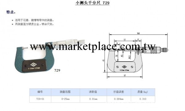 哈量小測頭千分尺 729，正宗哈量千分尺特價批發工廠,批發,進口,代購