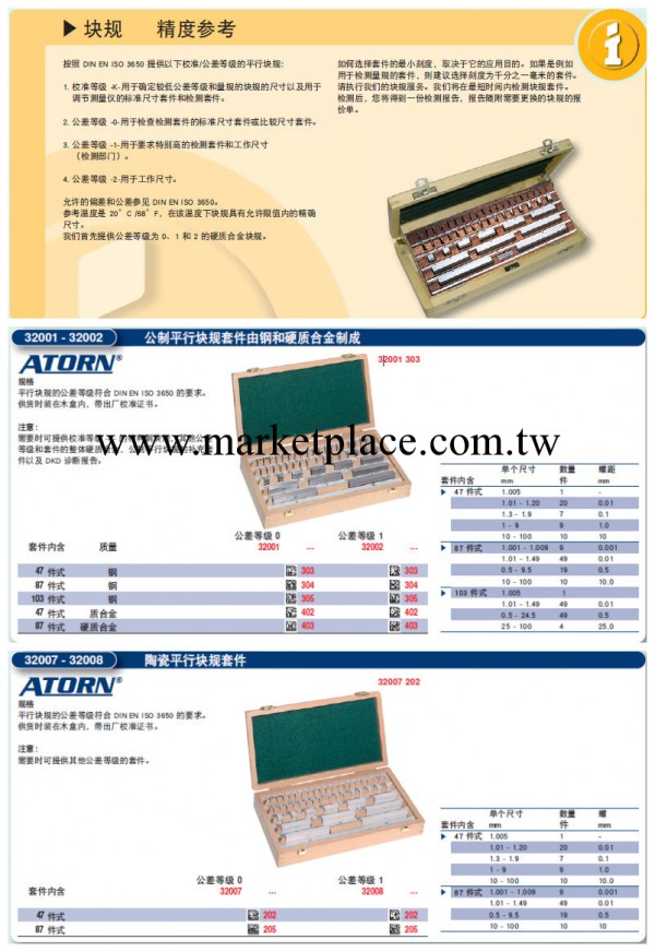 ATORN  測量比較機、硬質合金陶瓷高精度塊規 高精度工廠,批發,進口,代購