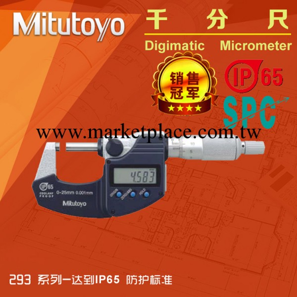 日本原裝三豐數顯千分尺293-240 MITUTOYO現貨工廠,批發,進口,代購