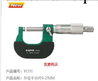 外徑千分尺91531美國世達工具保是正品工廠,批發,進口,代購