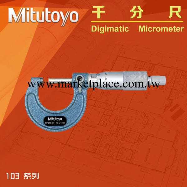 日本三豐Mitutoyo外徑千分尺103-137 螺旋測微器0-25-50-75-100mm工廠,批發,進口,代購