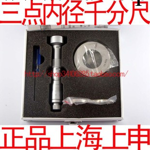 (上海上申)三爪/三點內徑千分尺(35-40mm)【可開發票】工廠,批發,進口,代購