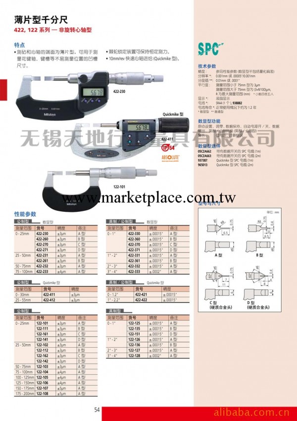 三豐量具_簿片型千分尺(圖) 422-230工廠,批發,進口,代購