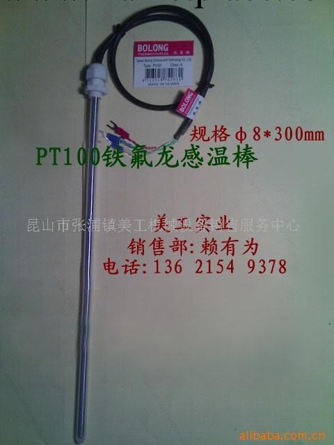 PT100耐酸堿感溫棒、耐酸堿溫度傳感器、鐵氟龍溫度傳感器工廠,批發,進口,代購