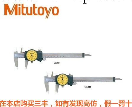 三豐帶表卡尺，Mitutoyo原裝正品0-150 200 300MM 505-671卡尺工廠,批發,進口,代購