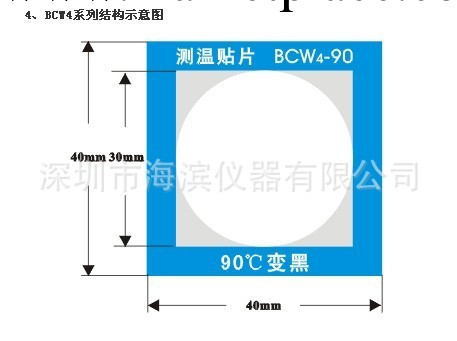 BCW-678/BCW-789反光型變色測溫貼片 非標訂制 廠傢直銷 測溫片工廠,批發,進口,代購