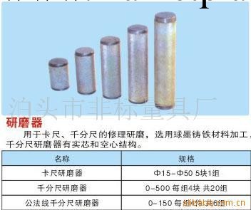 供應優質卡尺研磨器、千分尺研磨器工廠,批發,進口,代購