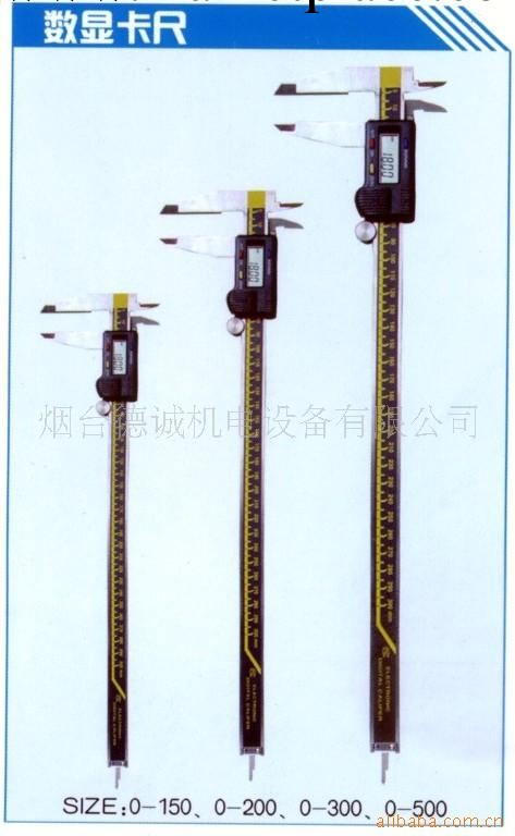 供應數顯卡尺 量具 遊標卡尺工廠,批發,進口,代購