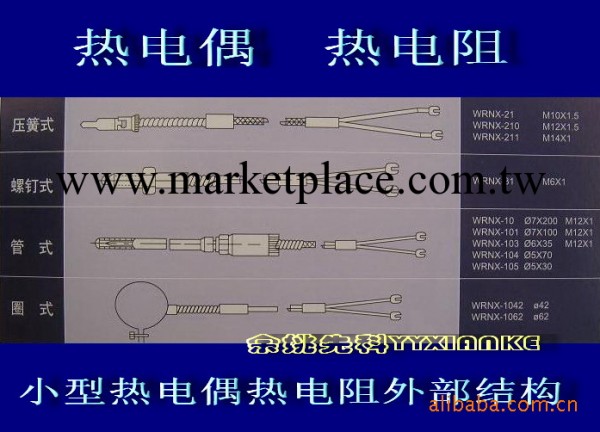 餘姚先科XIANKE熱電偶，熱電阻小型傳感器工廠,批發,進口,代購