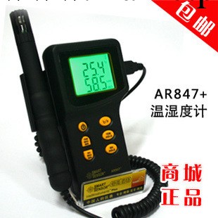 希瑪AR847工業用高精度電子溫濕度計溫度計表 濕度測試 招代理工廠,批發,進口,代購