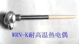 WRN-122/K系列耐高溫熱電偶工廠,批發,進口,代購