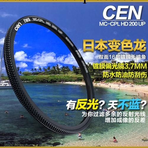 日本變色龍 CEN 超薄偏振濾鏡偏光鏡高清防刮MC CPL62mm工廠,批發,進口,代購