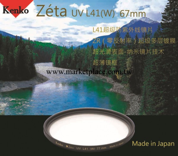 【原產地日本】肯高Zeta系列：L41UV 濾鏡55/67/72/77/82mm工廠,批發,進口,代購