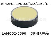 供應激光切割機矽反射鏡-OPHIR產品工廠,批發,進口,代購