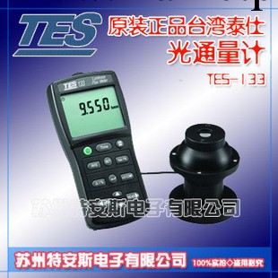 流明度測試機 TES-133工廠,批發,進口,代購