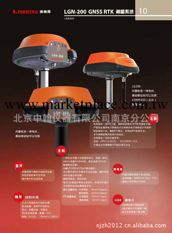 南京中翰機器供應 徠納得 GPS  型號： LGN-200S  1+1工廠,批發,進口,代購