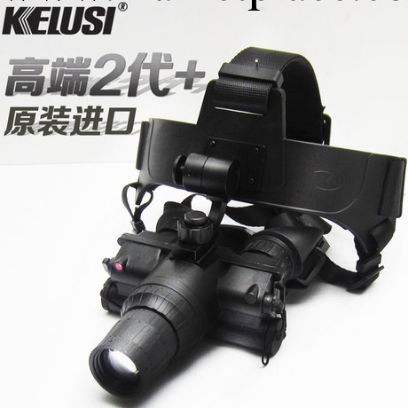 科魯斯KELUSI ONV2+ 高端頂級高清頭盔/頭戴式紅外夜視機 2代+工廠,批發,進口,代購