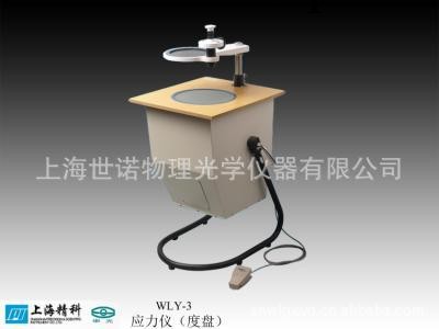 WYL-3度盤應力機（上海精科）工廠,批發,進口,代購