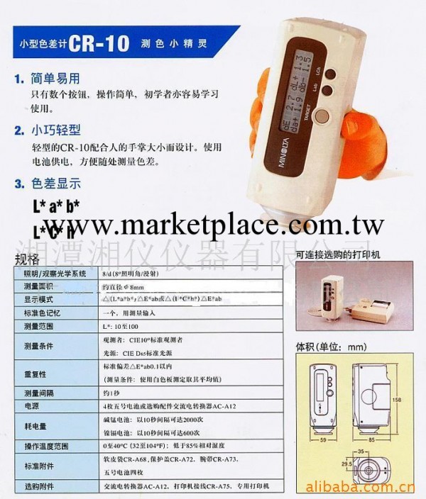 供應湘機手提式色差機工廠,批發,進口,代購