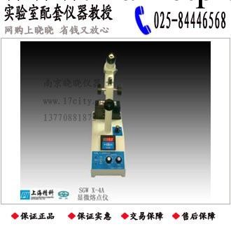 【華東總代】供應上海精科 物光 申光SGW X-4A顯微熔點機工廠,批發,進口,代購