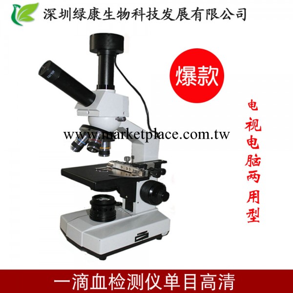 一滴血顯微檢測機 特價數位生物顯微機 廠傢定制工廠,批發,進口,代購