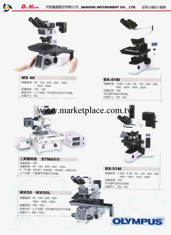 [備貨首選] 塑膠電子顯微鏡 電子顯微鏡[專業生產 價格優惠]工廠,批發,進口,代購