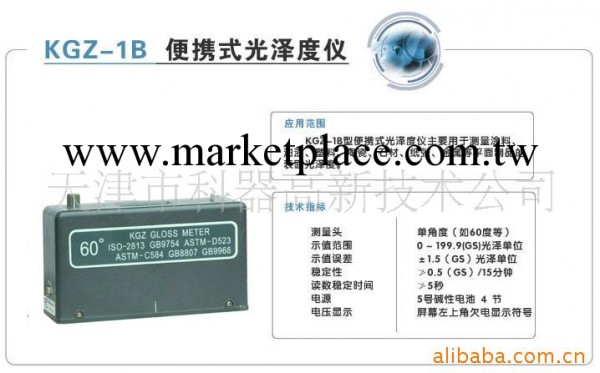 供應KGZ-1B  便攜式光澤度機工廠,批發,進口,代購