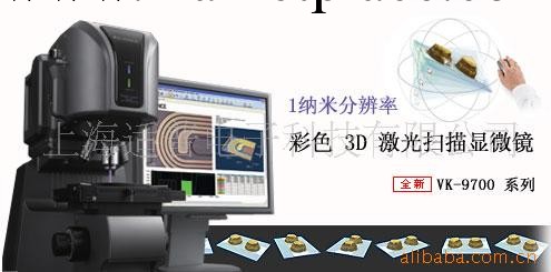 供應上海，江蘇，浙江，北京彩色3D激光掃描顯微鏡(圖)工廠,批發,進口,代購