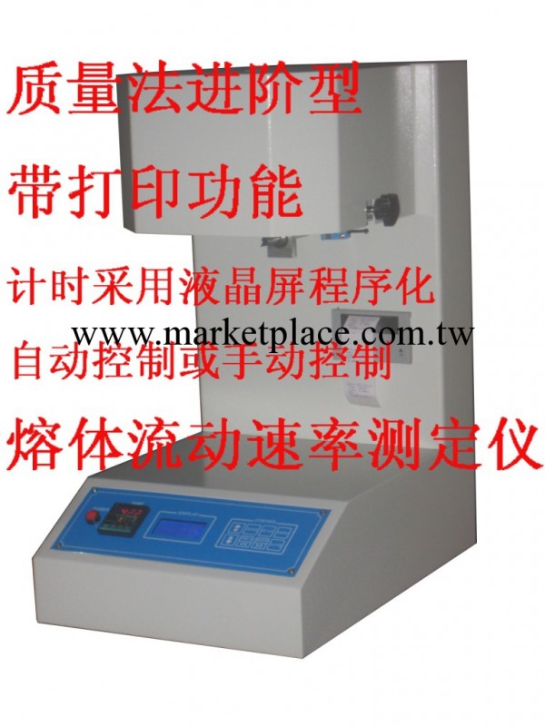 塑料熔融指數機 打印功能 熔體流動速率測定機工廠,批發,進口,代購
