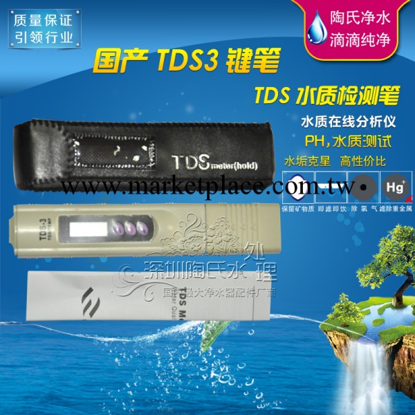 TDS水質檢測筆  國產TDS檢測筆 三鍵規格 質量保證工廠,批發,進口,代購