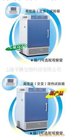 供應高低溫（交變）試驗箱BPHJS-250C工廠,批發,進口,代購