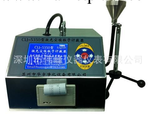 CLJ-5350型激光塵埃粒子計數器/深圳偉峰機器粒子計數器工廠,批發,進口,代購
