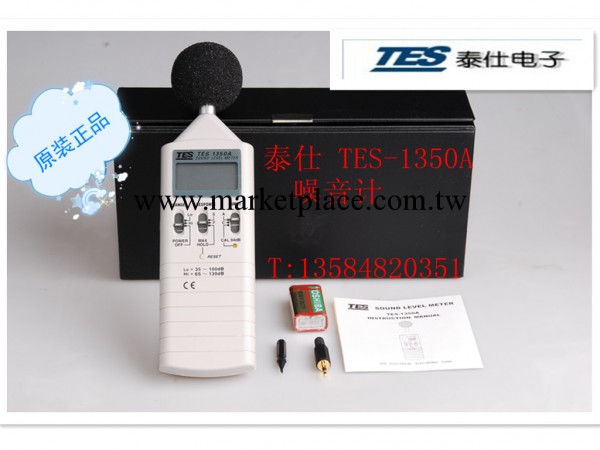 一級代理臺灣泰仕TES-1350A 噪音計（35-130dB）工廠,批發,進口,代購
