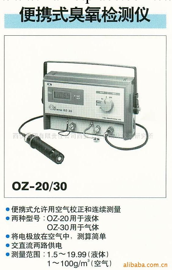 供應DKK便攜式臭氧檢測機(圖)分析機器工廠,批發,進口,代購