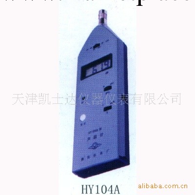 HY114數字聲級計，天津HY-114數字聲級計現貨價格廠傢工廠,批發,進口,代購