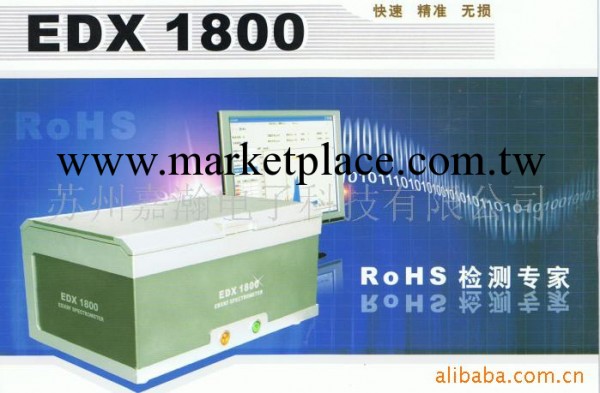 二手天瑞EDX-1800 ROHS檢測機器工廠,批發,進口,代購