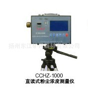 揚州東江 專業生產 CCHG1000 直讀式粉塵濃度測量機工廠,批發,進口,代購