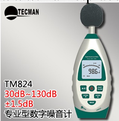 TM824 專業型數字噪音計工廠,批發,進口,代購