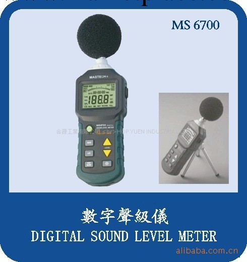 供應MS6700數字聲級計工廠,批發,進口,代購
