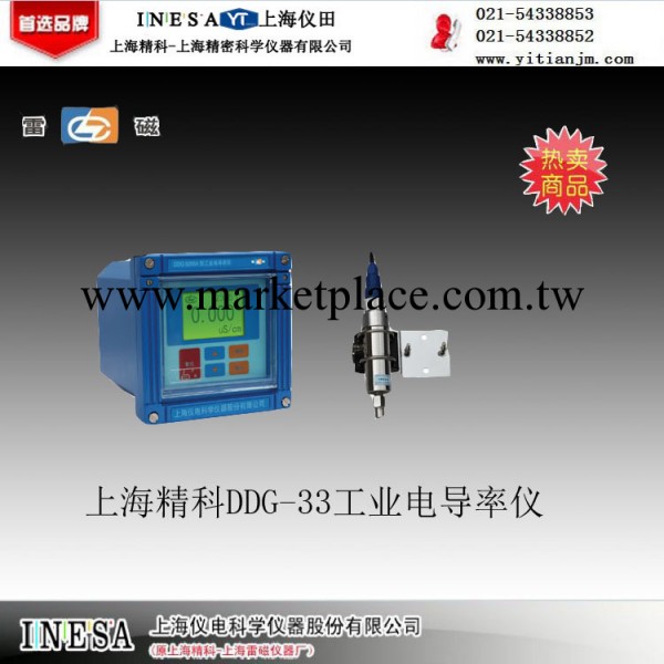 工業電導率機  DDG-33  上海精科雷磁  特價100%正品工廠,批發,進口,代購