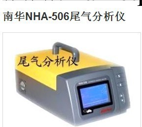 一級代理南華NHA-506尾氣分析機（現貨供應）工廠,批發,進口,代購