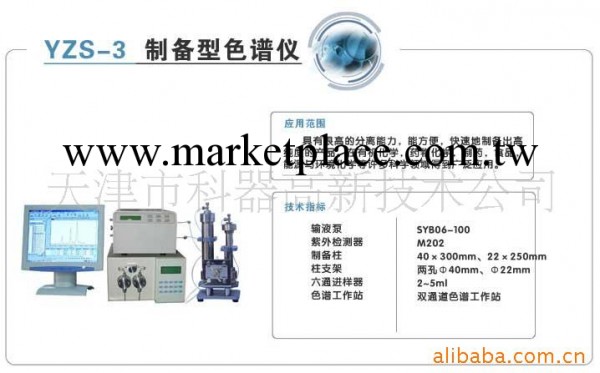 供應YZS-3 制備色譜機工廠,批發,進口,代購